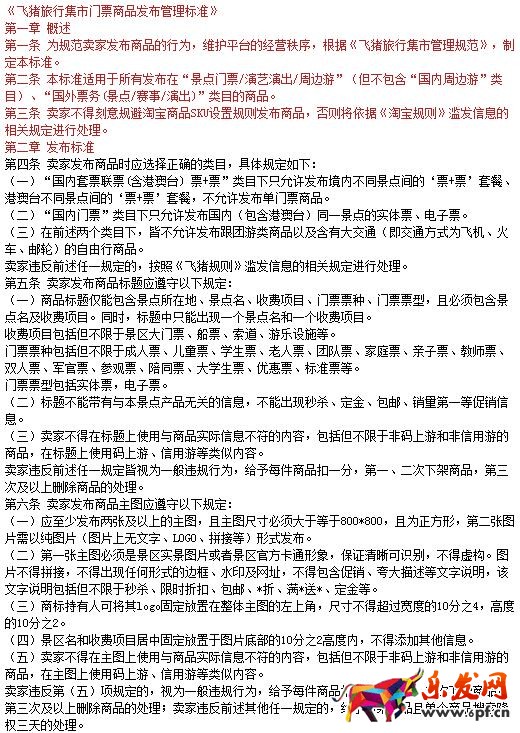 飛豬旅行|《飛豬旅行集市管理規范》變更了，飛豬集市規則匯總!