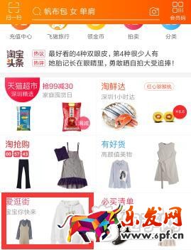 淘寶愛逛街內(nèi)容方向調(diào)整