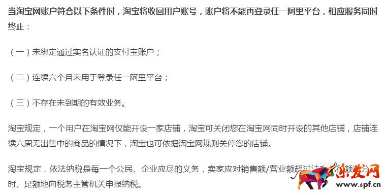 淘寶支付寶協(xié)議更新，長期不登錄將被銷號