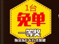 網(wǎng)易嚴選免單券真的嗎