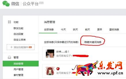 微信公眾號怎么看全部留言4.jpg 微信公眾號怎么看全部留言4.jpg
