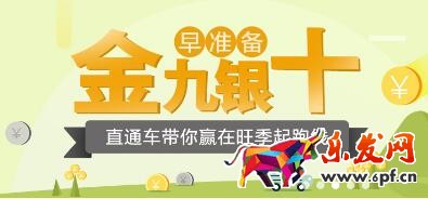 如何開好直通車