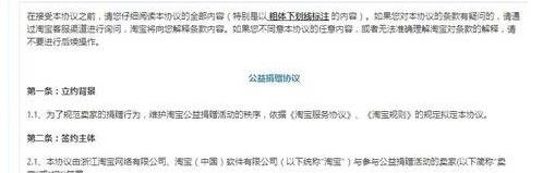 淘寶95公益周怎么設置每筆捐贈? 淘寶95公益周怎么設置每筆捐贈?