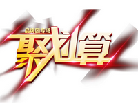 99品牌歡聚盛典購物券怎么領(lǐng)?哪些商品不能用券? 99品牌歡聚盛典購物券怎么領(lǐng)?哪些商品不能用券?