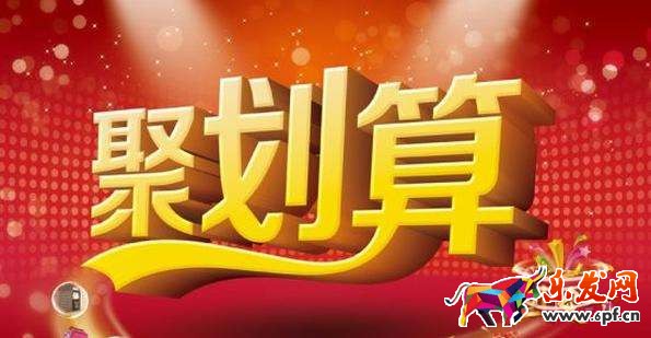 怎樣參與聚劃算99品牌歡聚盛典星有禮紅包雨活動(dòng) 怎樣參與聚劃算99品牌歡聚盛典星有禮紅包雨活動(dòng)