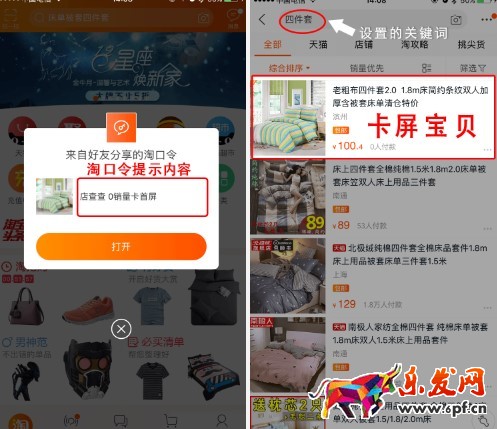 怎么設置卡首屏淘口令