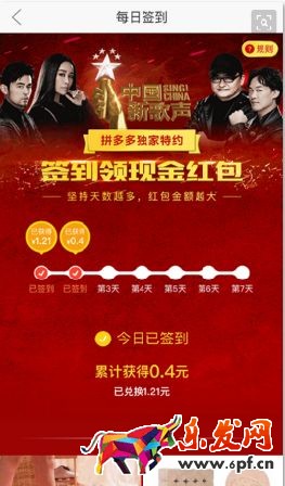 拼多多簽到紅包怎么提現？