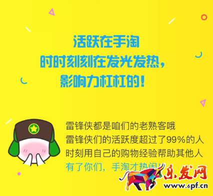 怎樣成為淘寶雷鋒俠.png 怎樣成為淘寶雷鋒俠.png