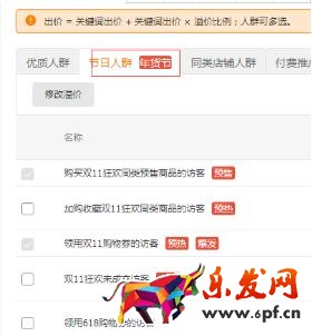 雙十一前如何正確開好直通車