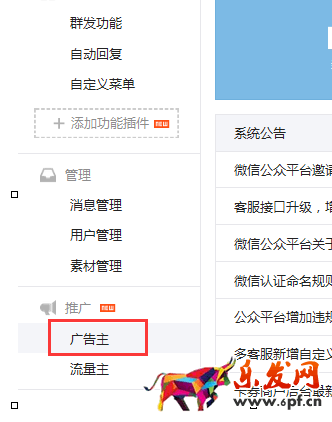 微信公眾號廣告平臺2.png 微信公眾號廣告平臺2.png