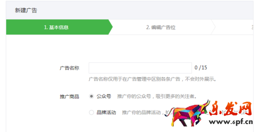 微信公眾號廣告平臺3.png 微信公眾號廣告平臺3.png