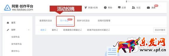 淘寶頭條2017雙十一節(jié)目招搞要求