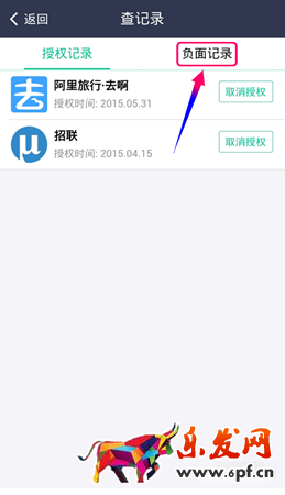 芝麻信用負(fù)面可以消除嗎4.png 芝麻信用負(fù)面可以消除嗎4.png