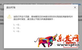 簽約商家如何退出農村淘寶