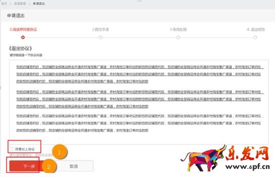 簽約商家如何退出農村淘寶