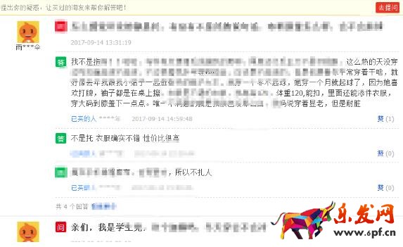 淘寶問大家和評價