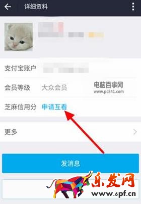 芝麻信用分互看已過期是什么意思?如何申請芝麻信用分互看? 芝麻信用分互看已過期是什么意思?如何申請芝麻信用分互看?