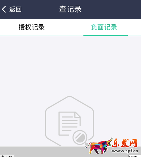 芝麻信用負面怎么消除5.png 芝麻信用負面怎么消除5.png