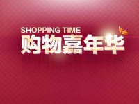 淘寶嘉年華店鋪利益點怎么寫?淘寶嘉年華店鋪報名詳情 淘寶嘉年華店鋪利益點怎么寫?淘寶嘉年華店鋪報名詳情