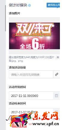 雙十一活動頁面布局和實時調整設置