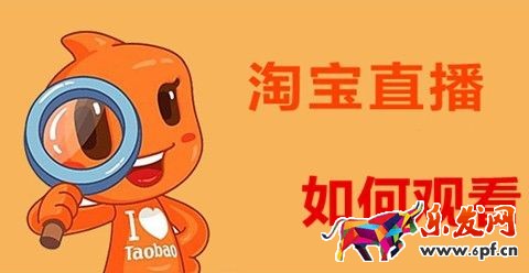 淘寶直播預(yù)告多久審核