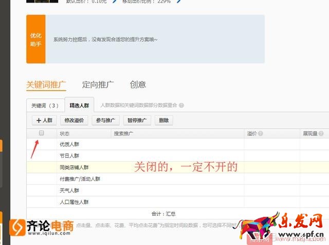 這樣開車，讓你的直通車&ldquo;起死回生&rdquo;