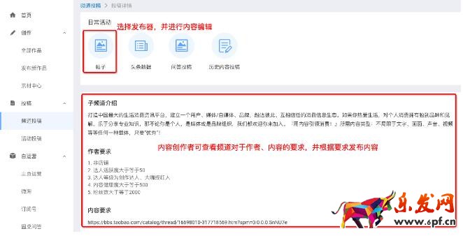 阿里創作平臺進行頻道投稿