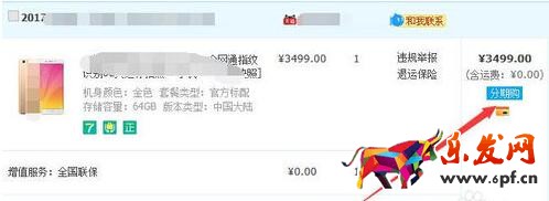 花唄分期怎么用 花唄分期怎么用