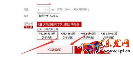 花唄分期怎么用 花唄分期怎么用