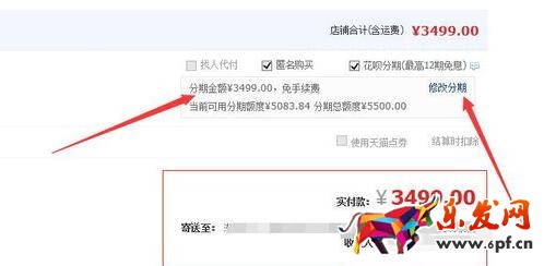 花唄分期怎么用 花唄分期怎么用