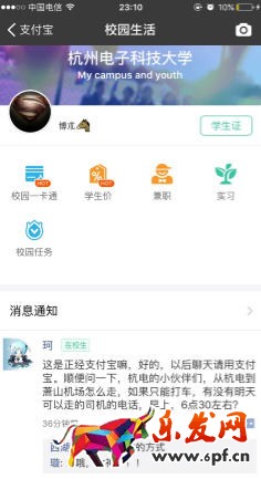 支付寶校園生活沒了