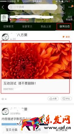 微淘發布后在哪里查看