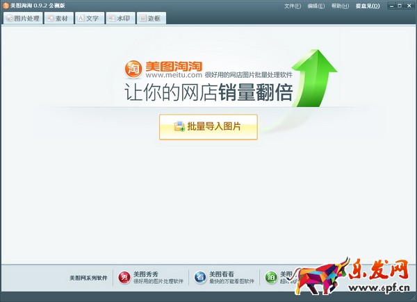 淘寶圖片處理器
