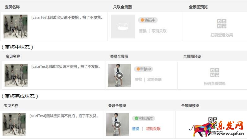 淘寶360度主圖怎么發布 淘寶360度主圖怎么發布