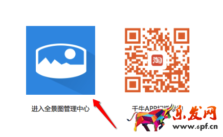 淘寶360度主圖怎么發布 淘寶360度主圖怎么發布