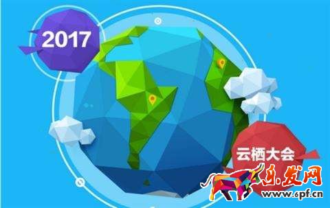 2017年云棲大會開幾天 2017年云棲大會開幾天