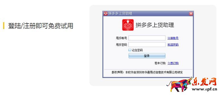 拼多多上貨助理功能介紹