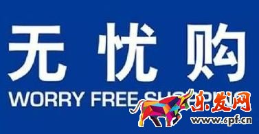 天貓無憂購物流有哪些優勢? 天貓無憂購物流有哪些優勢?