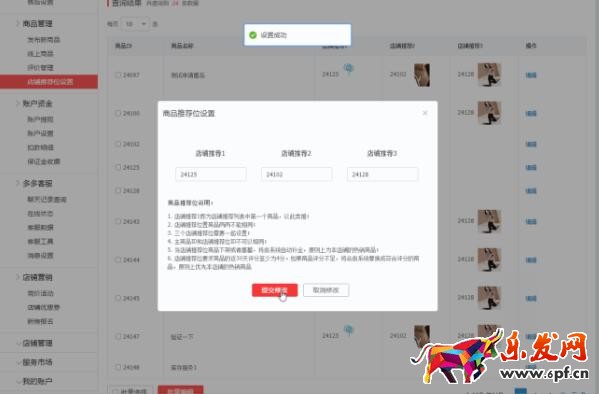拼多多店鋪推薦位如何設置