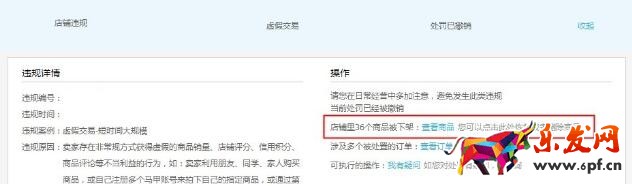 淘寶寶貝被下架或刪除了該怎么辦