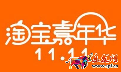 淘寶嘉年華發貨時間及交易流程