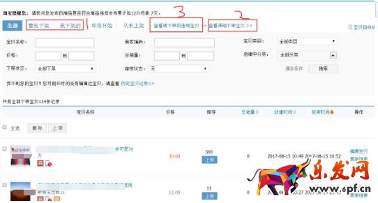 淘寶寶貝被下架或刪除了該怎么辦
