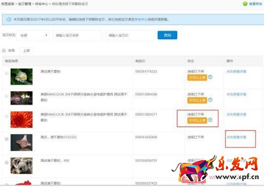 店鋪寶貝被下架或刪除了怎么辦？