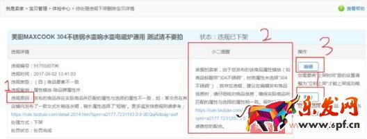 店鋪寶貝被下架或刪除了怎么辦？