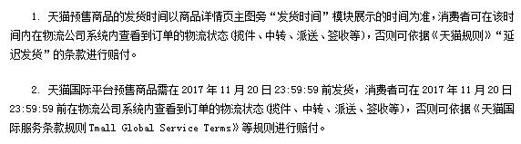 天貓雙11預售消費者規(guī)則,天貓雙11預售規(guī)則,天貓雙11預售