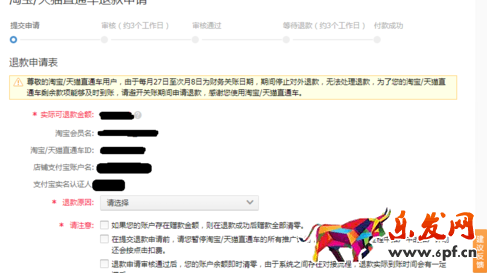 怎樣退出直通車費用4.png 怎樣退出直通車費用4.png