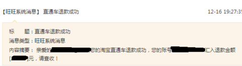 怎樣退出直通車費用6.png 怎樣退出直通車費用6.png