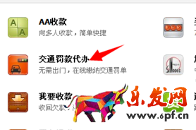 如何用支付寶繳納罰單5.png 如何用支付寶繳納罰單5.png