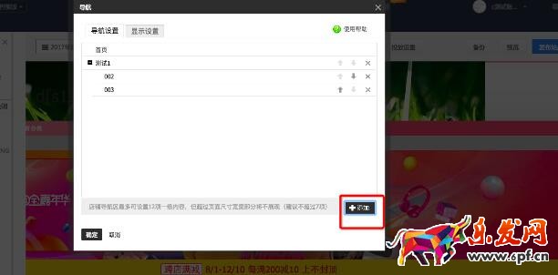 雙十一店鋪承接頁裝修教程