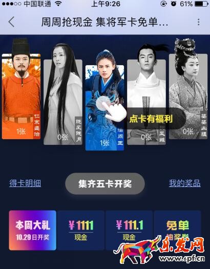 優(yōu)酷集將軍卡免單雙11,集將軍卡免單雙11怎么玩,集將軍卡免單雙11活動(dòng)規(guī)則